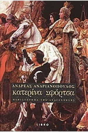 ΚΑΤΕΡΙΝΑ ΣΦΟΡΤΣΑ