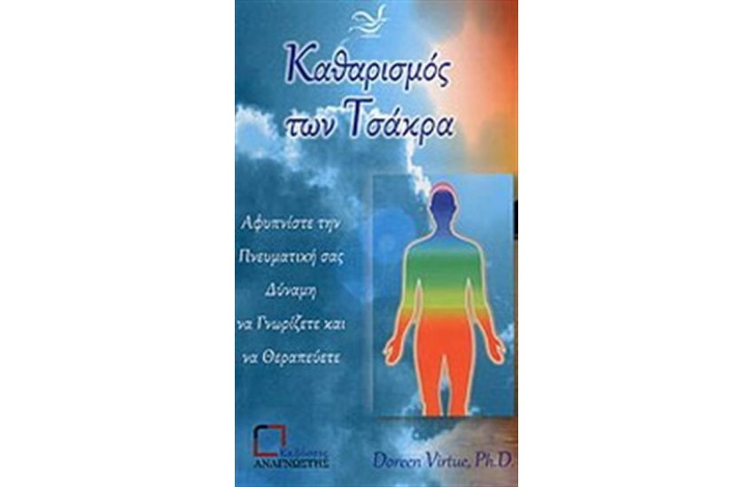ΚΑΘΑΡΙΣΜΟΣ ΤΩΝ ΤΣΑΚΡΑ