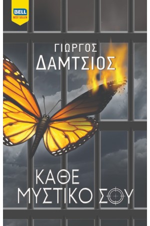 ΕΥΓΕΝΕΙΣ ΑΓΡΙΟΙ 3: ΚΑΘΕ ΜΥΣΤΙΚΟ ΣΟΥ ΕΥΓΕΝΕΙΣ ΑΓΡΙΟΙ 3: ΚΑΘΕ ΜΥΣΤΙΚΟ ΣΟΥ
