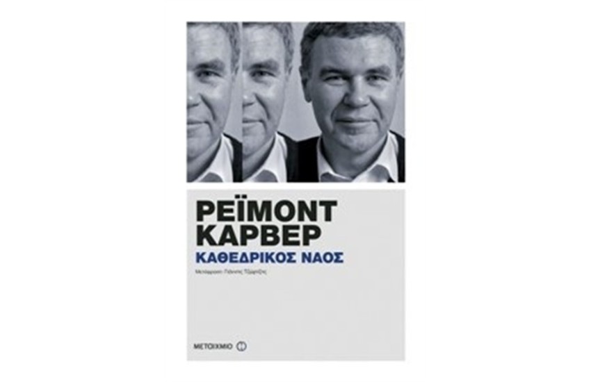 ΚΑΘΕΔΡΙΚΟΣ ΝΑΟΣ