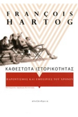 ΚΑΘΕΣΤΩΤΑ ΙΣΤΟΡΙΑΣ