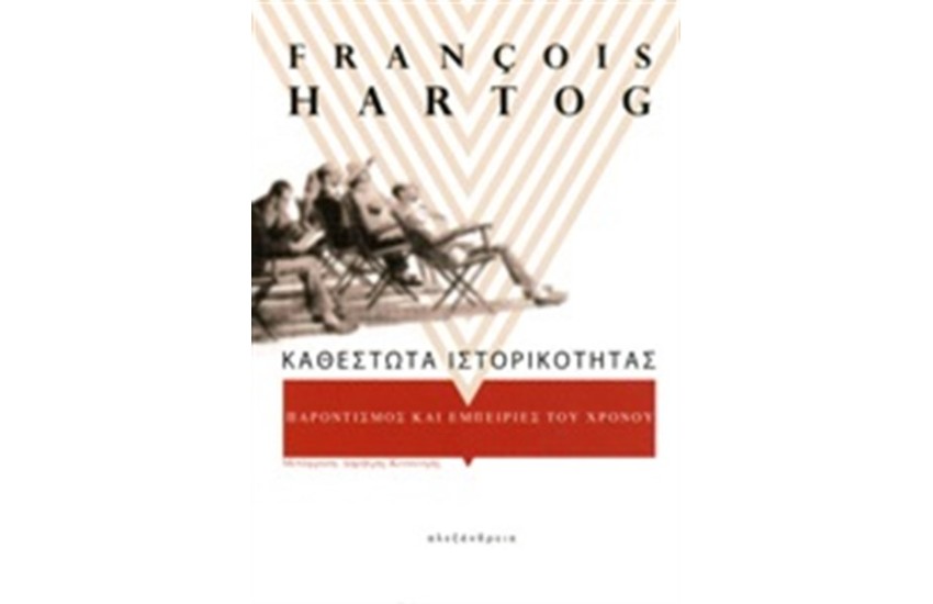 ΚΑΘΕΣΤΩΤΑ ΙΣΤΟΡΙΑΣ