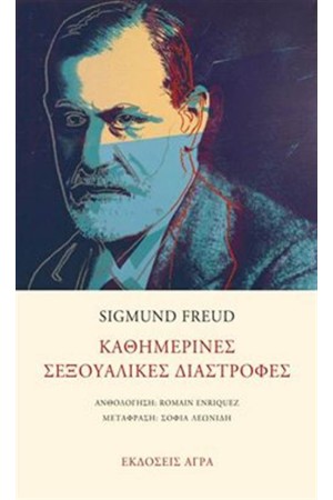 ΚΑΘΗΜΕΡΙΝΕΣ ΣΕΞΟΥΑΛΙΚΕΣ ΔΙΑΣΤΡΟΦΕΣ