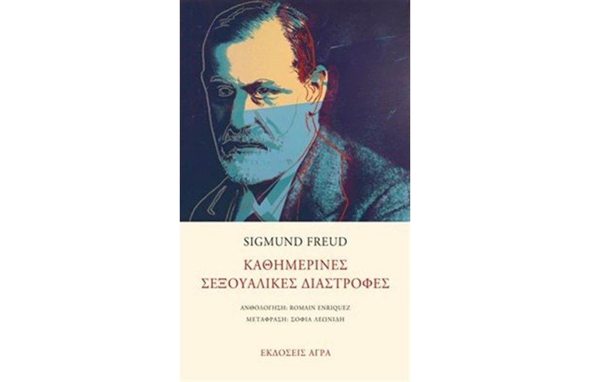 ΚΑΘΗΜΕΡΙΝΕΣ ΣΕΞΟΥΑΛΙΚΕΣ ΔΙΑΣΤΡΟΦΕΣ