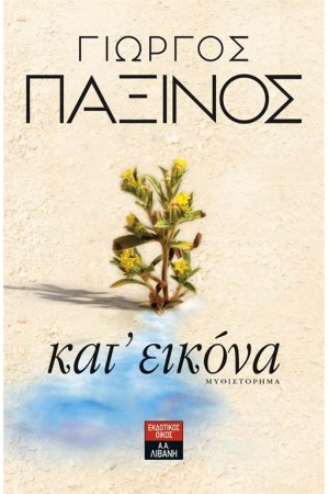 ΚΑΤ' ΕΙΚΟΝΑ ΚΑΤ' ΕΙΚΟΝΑ