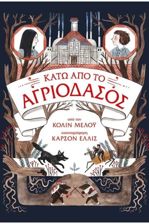 ΤΑ ΧΡΟΝΙΚΑ ΤΟΥ ΑΓΡΙΟΔΑΣΟΥΣ ΒΙΒΛΙΟ 2: ΚΑΤΩ ΑΠΟ ΤΟ ΑΓΡΙΟΔΑΣΟΣ ΤΑ ΧΡΟΝΙΚΑ ΤΟΥ ΑΓΡΙΟΔΑΣΟΥΣ ΒΙΒΛΙΟ 2: ΚΑΤΩ ΑΠΟ ΤΟ ΑΓΡΙΟΔΑΣΟΣ