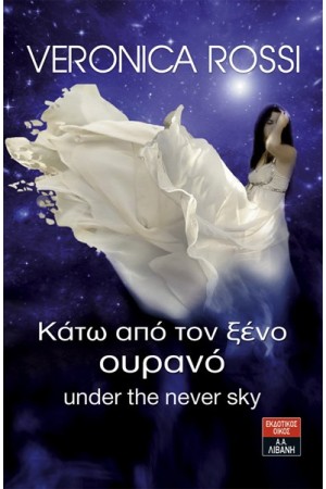 ΚΑΤΩ ΑΠΟ ΤΟΝ ΞΕΝΟ ΟΥΡΑΝΟ ΚΑΤΩ ΑΠΟ ΤΟΝ ΞΕΝΟ ΟΥΡΑΝΟ