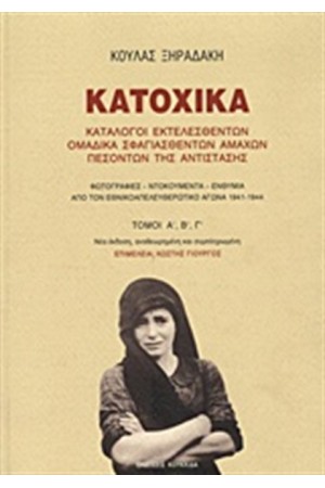ΚΑΤΟΧΙΚΑ