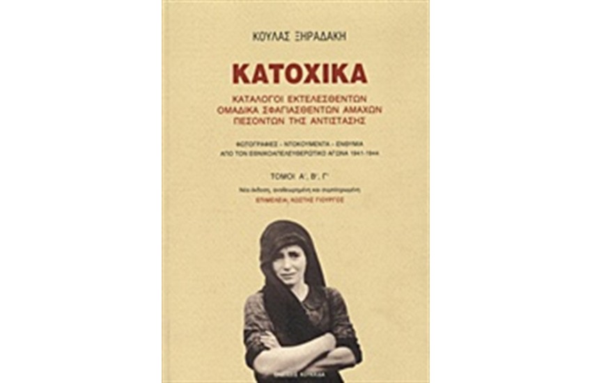 ΚΑΤΟΧΙΚΑ