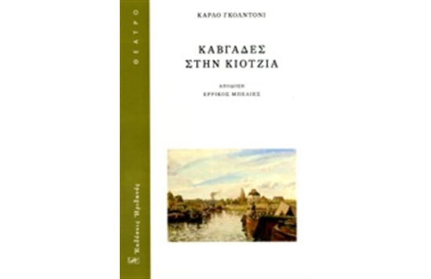 ΚΑΒΓΑΔΕΣ ΣΤΗΝ ΚΟΤΖΙΑ