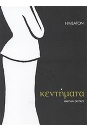 ΚΕΝΤΗΜΑΤΑ
