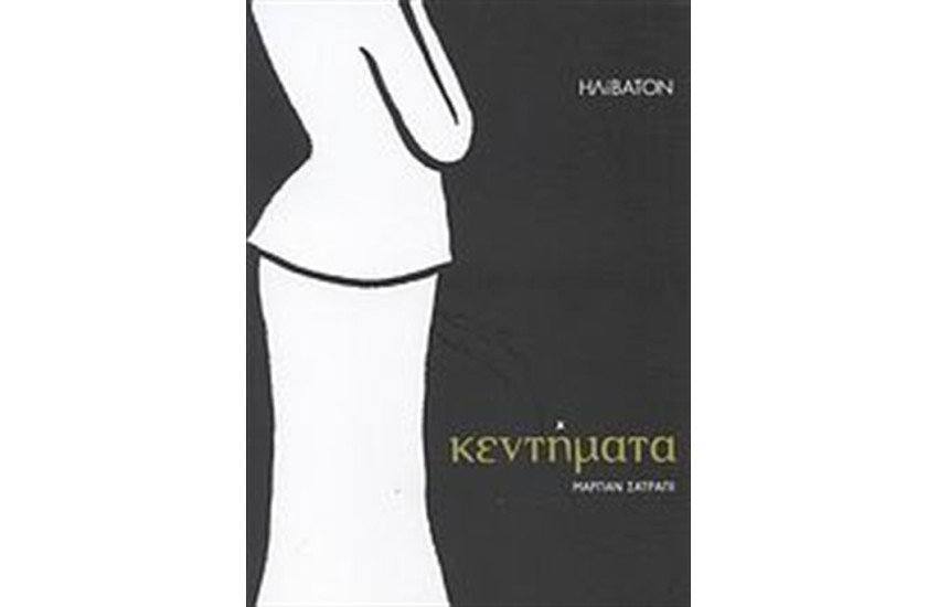 ΚΕΝΤΗΜΑΤΑ