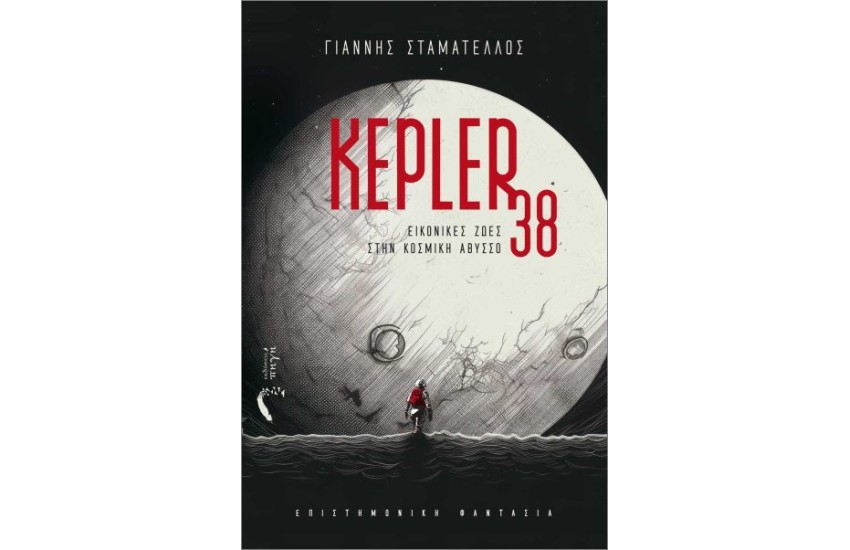 KEPLER 38