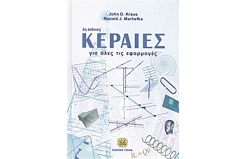 ΚΕΡΑΙΕΣ ΓΙΑ ΟΛΕΣ ΤΙΣ ΕΦΑΡΜΟΓΕΣ