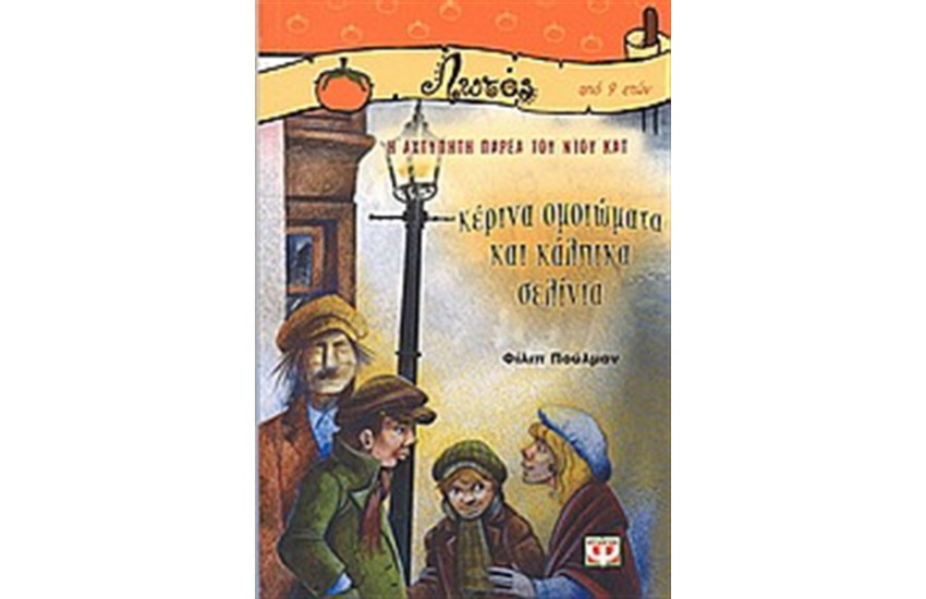 ΚΕΡΙΝΑ ΟΜΟΙΩΜΑΤΑ ΚΑΙ ΚΑΛΠΙΚΑ ΣΕΛΙΝΙΑ