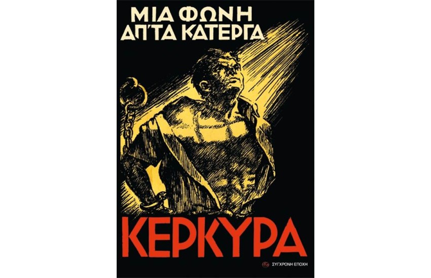 ΚΕΡΚΥΡΑ