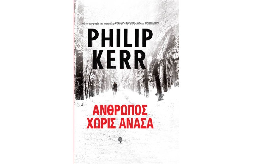 ΑΝΘΡΩΠΟΣ ΧΩΡΙΣ ΑΝΑΣΑ (ΣΚΛΗΡΟ ΕΞΩΦΥΛΛΟ)