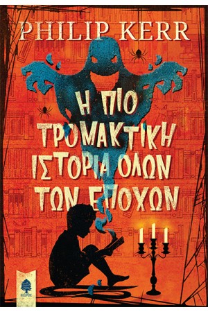 Η ΠΙΟ ΤΡΟΜΑΚΤΙΚΗ ΙΣΤΟΡΙΑ ΟΛΩΝ ΤΩΝ ΕΠΟΧΩΝ