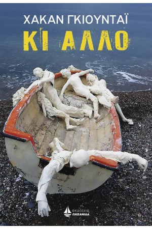 ΚΙ ΑΛΛΟ