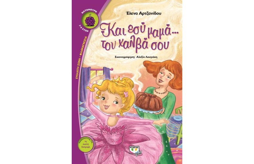 ΚΙ ΕΣΥ,ΜΑΜΑ...ΤΟΝ ΧΑΛΒΑ ΣΟΥ!