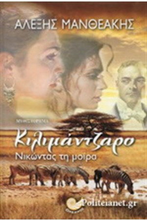 ΚΙΛΙΜΑΝΤΖΑΡΟ