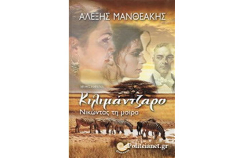 ΚΙΛΙΜΑΝΤΖΑΡΟ