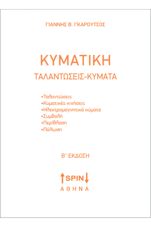 ΚΥΜΑΤΙΚΗ
