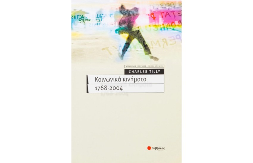 ΚΟΙΝΩΝΙΚΑ ΚΙΝΗΜΑΤΑ (1768-2004)