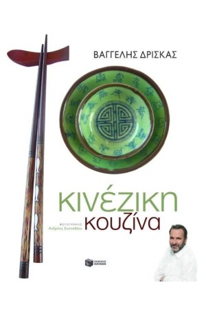 ΚΙΝΕΖΙΚΗ ΚΟΥΖΙΝΑ ΚΙΝΕΖΙΚΗ ΚΟΥΖΙΝΑ