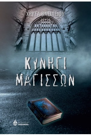 ΚΥΝΗΓΙ ΜΑΓΙΣΣΩΝ