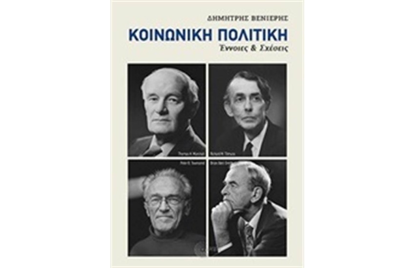ΚΟΙΝΩΝΙΚΗ ΠΟΛΙΤΙΚΗ
