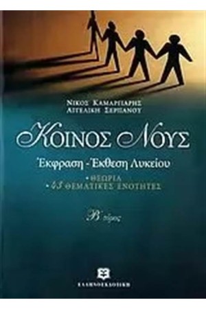 ΚΟΙΝΟΣ ΝΟΥΣ (ΤΟΜΟΣ 2) ΚΟΙΝΟΣ ΝΟΥΣ (ΤΟΜΟΣ 2)