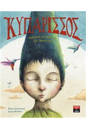 ΚΥΠΑΡΙΣΣΟΣ