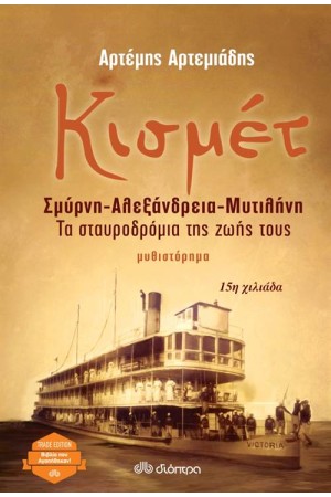 ΚΙΣΜΕΤ (ΕΠΑΝΕΚΔΟΣΗ) ΚΙΣΜΕΤ (ΕΠΑΝΕΚΔΟΣΗ)
