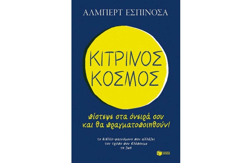 ΚΙΤΡΙΝΟΣ ΚΟΣΜΟΣ