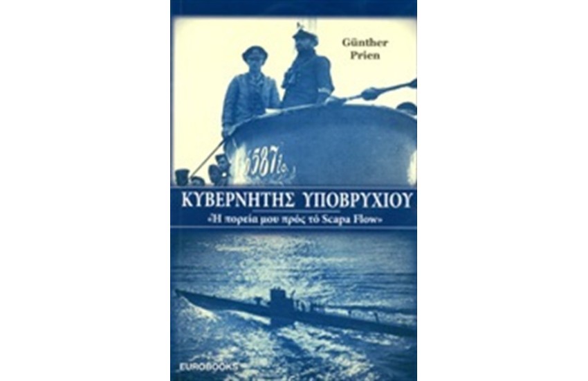 ΚΥΒΕΡΝΗΤΗΣ ΥΠΟΒΡΥΧΙΟΥ