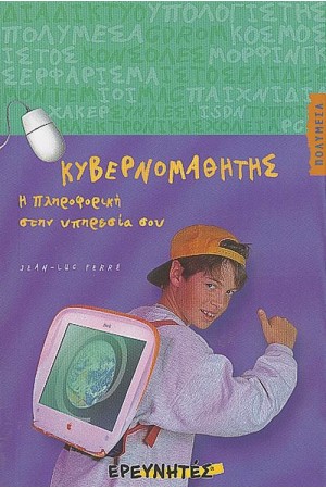 ΚΥΒΕΡΝΟΜΑΘΗΤΗΣ ΚΥΒΕΡΝΟΜΑΘΗΤΗΣ