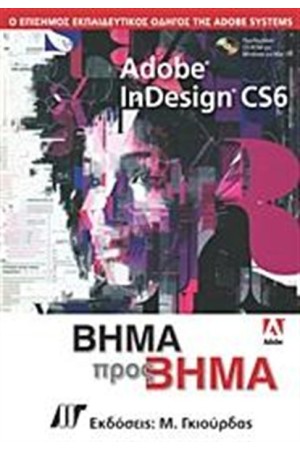 ADOBE InDESIGN CS6