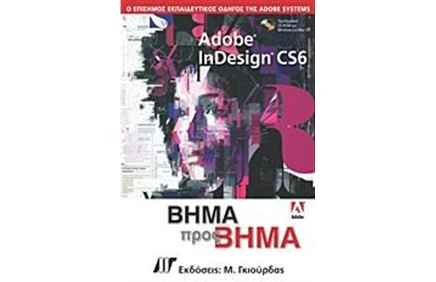 ADOBE InDESIGN CS6