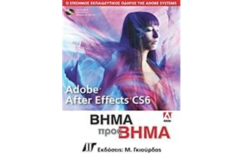 ADOBE AFTER EFFECTS CS6