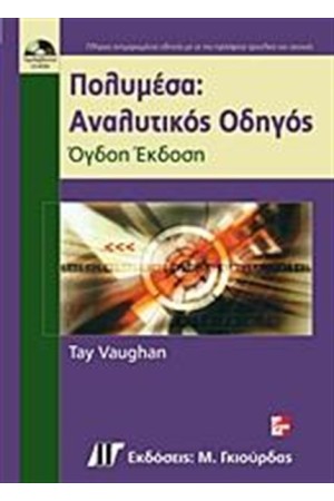 ΠΟΛΥΜΕΣΑ