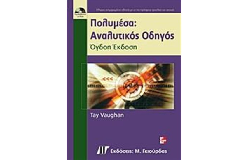 ΠΟΛΥΜΕΣΑ