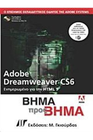 ADOBE DREAMWEAVER CS6