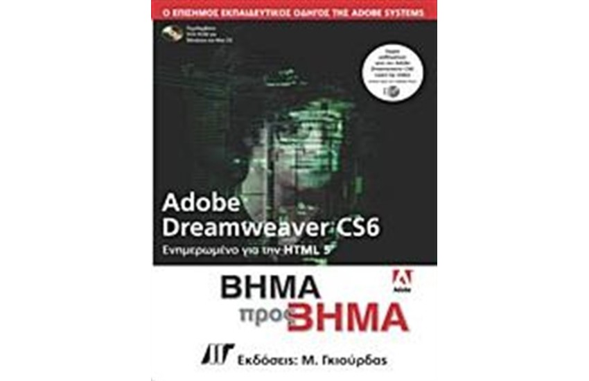 ADOBE DREAMWEAVER CS6