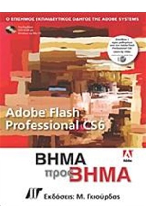 ADOBE FLASH PROFESSIONAL CS6