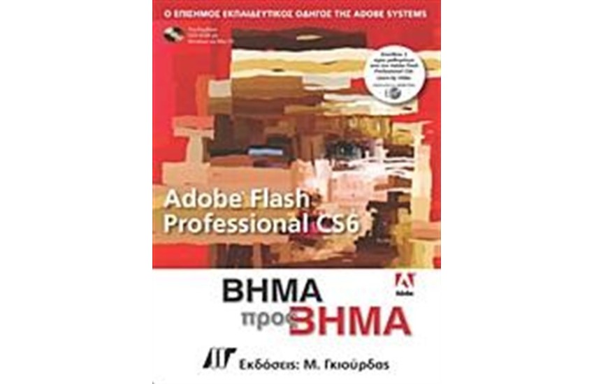 ADOBE FLASH PROFESSIONAL CS6
