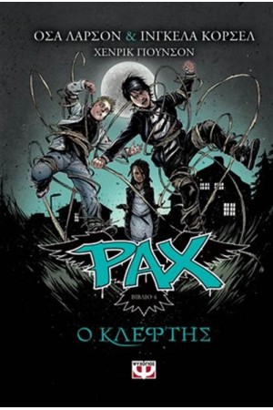 PAX 4 - Ο ΚΛΕΦΤΗΣ