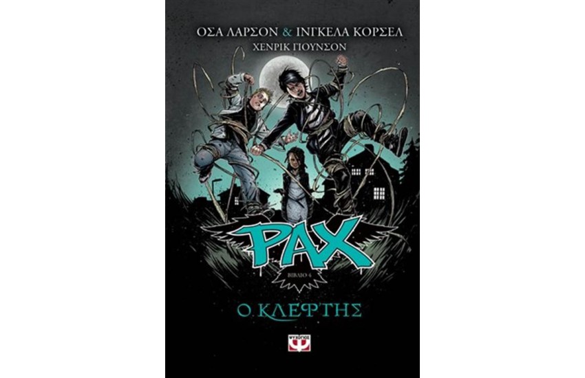PAX 4 - Ο ΚΛΕΦΤΗΣ