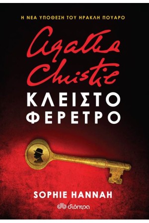 ΚΛΕΙΣΤΟ ΦΕΡΕΤΡΟ