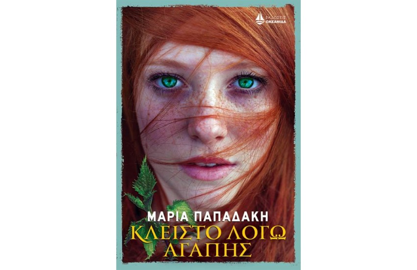 ΚΛΕΙΣΤΟ ΛΟΓΩ ΑΓΑΠΗΣ
